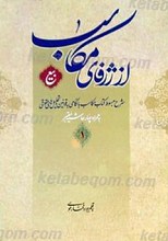از ژرفای مکاسب