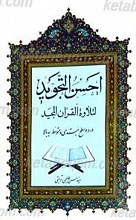 احسن التجوید