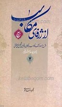 فاطمه زهرا سلام الله علیها از ولادت تا شهادت