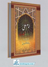  امام علی از ولادت تا شهادت