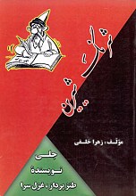 شرنگ شیرین