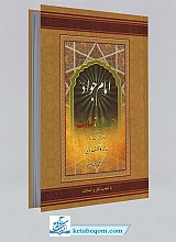 امام جواد (ع)‌: از ولادت تا شهادت