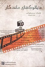 دیالوگ های ماندگار