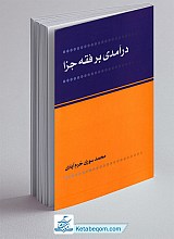 درآمدی بر فقه جزا