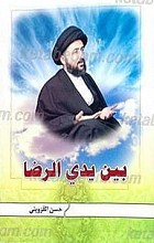 بین یدی الرضا