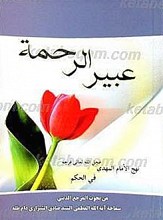 عبیر الرحمه