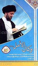 وکان الأمل