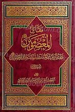 مقاتل المعصومین (علیهم السلام)