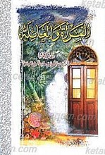 المراه و العائله