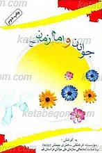 جوانان و امام زمان (عج)