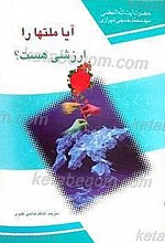 آیا ملتها را ارزشی هست؟