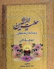 حلیه المتقین
