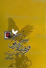 فرهنگ زندگی « آموزه های نورانی پیامبر اکرم (صلی الله علیه و آله و سلم) برای زندگی بهتر»