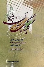 گلبانگ سربلندی