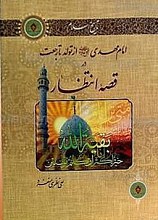 تاریخ اسلام امام مهدی عجل الله تعالی فرجه الشریف از تولد تا رجعت