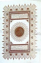 القرآن الکریم