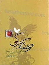 فرهنگ زندگی