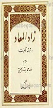 زاد المعاد