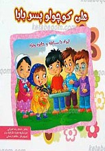علی کوچولو پسر بابا