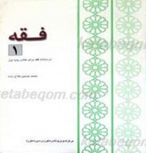 فقه  6 جلدی