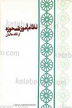 نظام آموزشی حوزه از نگاه عالمان