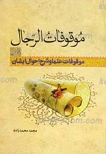 موقوفات الرجال ـ دفتر اول