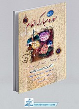 سوره مبارکه انعام - وزیری جلد سخت