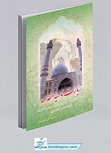 زیارت ناحیه مقدسه
