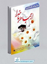 مناجات الصالحین نیم جیبی جلد نرم
