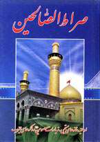 صراط الصالحین