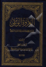 العروه الوثقی جلد4
