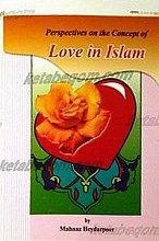 عشق و محبت در اسلام