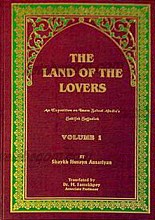 دیار عاشقان (2 جلدی) استخراج از صحیفه سجادیه