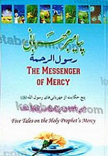 پیامبر مهربانی