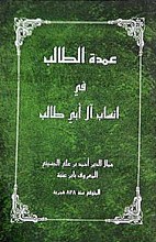 عمده الطالب فی انساب آل ابی طالب