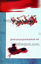 ابو هریره