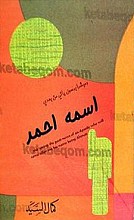 اسمه احمد