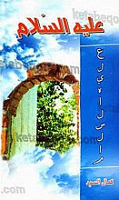علیه السلام