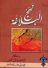 نهج البلاغه