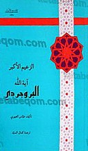 الزعیم الاکبر آیه الله البروجردی