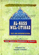 النص و الاجتهاد