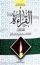 القراءه (2جلدی)