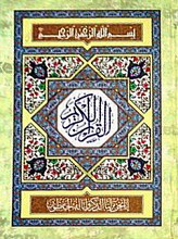 قرآن کریم