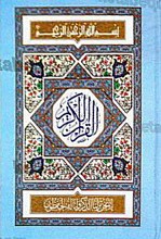 قرآن کریم