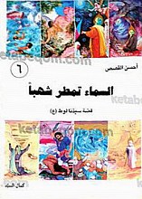 السماء تمطر شهبا