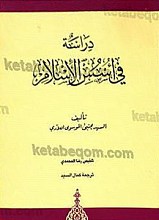 دراسه فی اسس الاسلام
