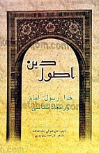 اصول دین