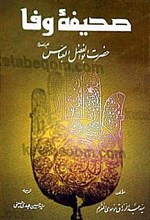 صحیفه وفا