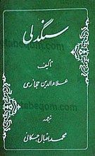 سنگدلی