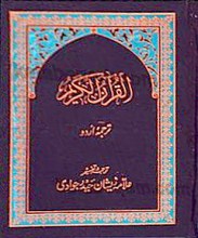 قرآن کریم